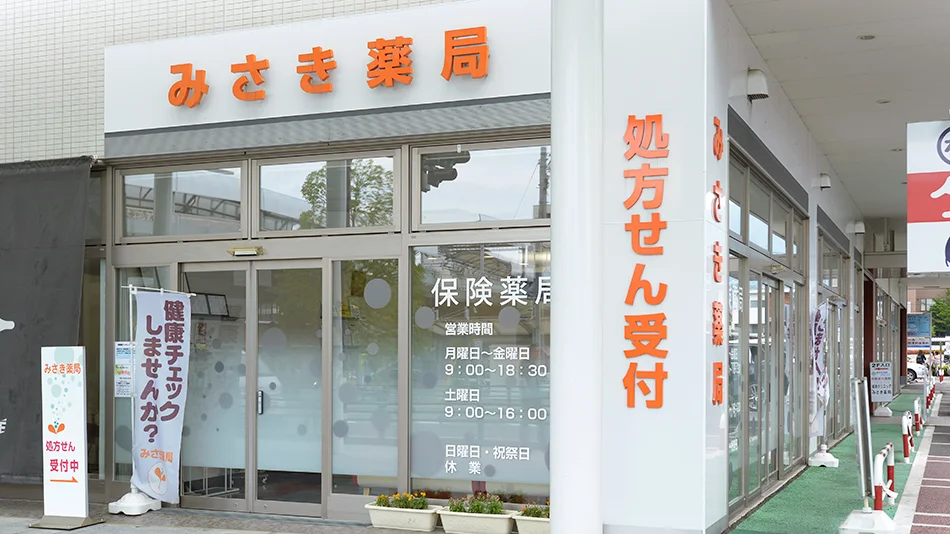 有限会社ダイナ みさき薬局 店舗詳細 甲府北口