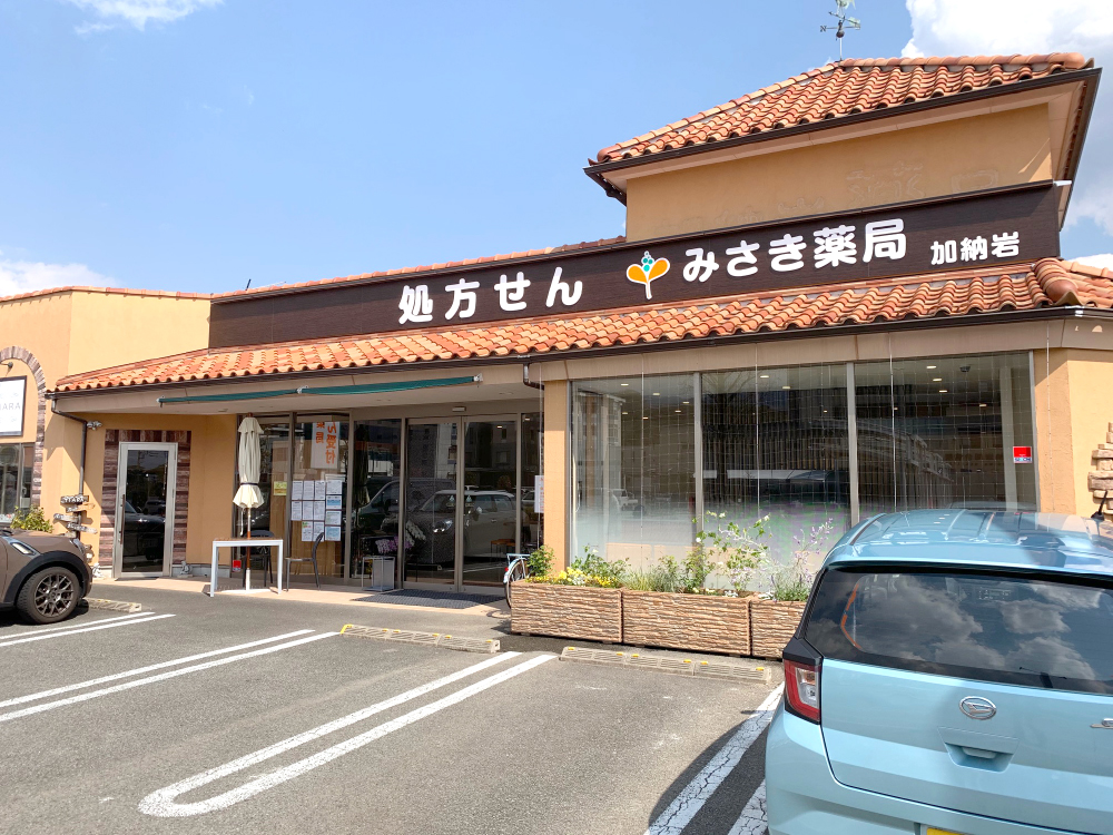 有限会社ダイナ みさき薬局 店舗情報